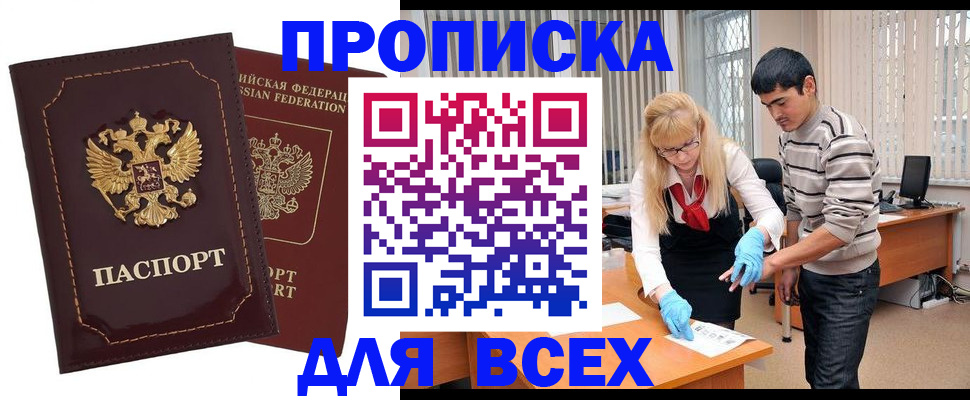 временная регистрация недорого в Мурманске