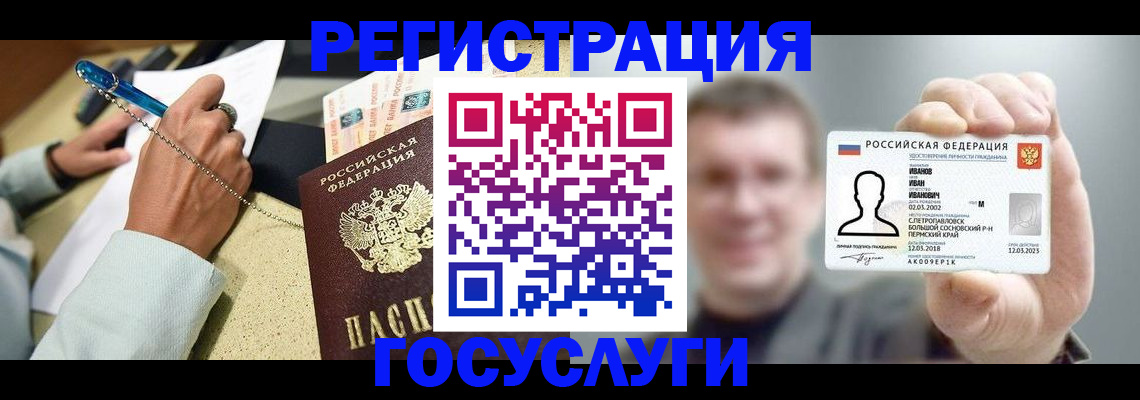 прописка 2025 в Мурманске