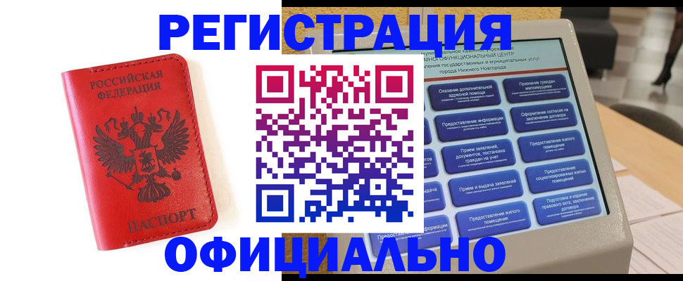 прописка законно в Мурманске