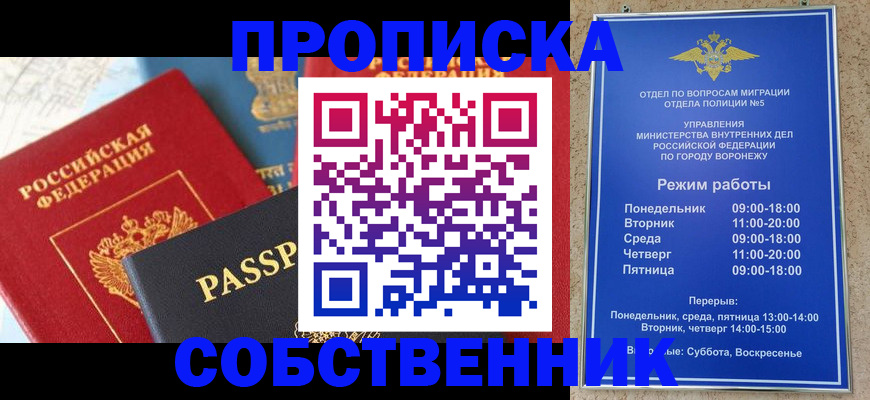 прописка гарантия в Мурманске