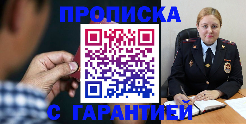 прописка для военкомата в Мурманске