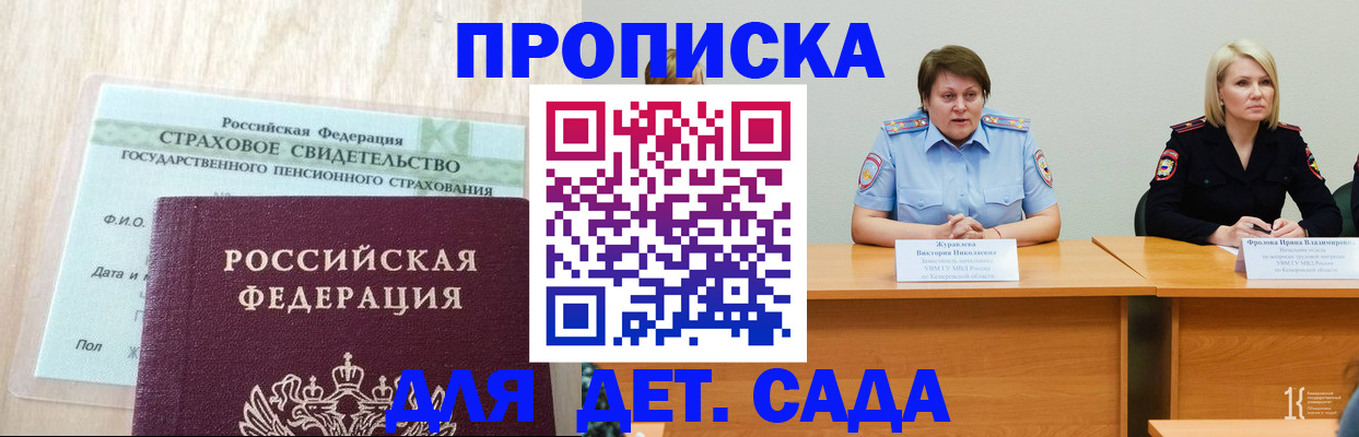 временная прописка в Мурманске