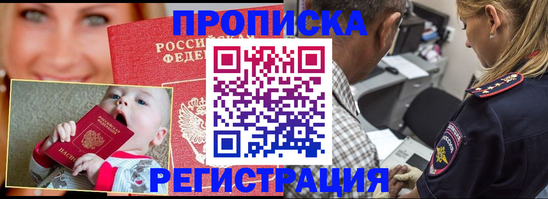 временная регистрация поиск в Мурманске
