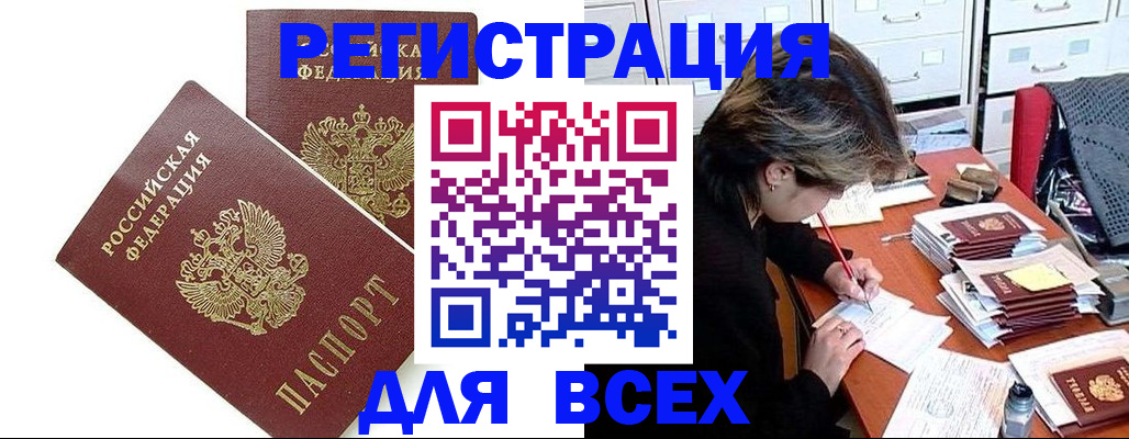 временная регистрация купить в Мурманске